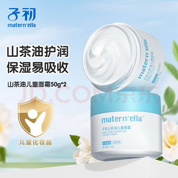 Matern’ella 子初 山茶油儿童面霜 50g*2罐