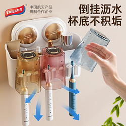 TAILI 太力 抗菌可位移牙刷置物架 2杯