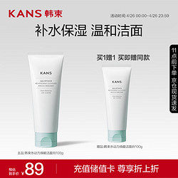 KANS 韩束 水动力焕能洁面膏100g