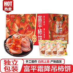 京觅 陕西富平霜降流心柿饼 2斤