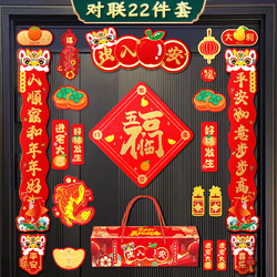 淘金币可用：2025新年蛇年对联春联磁吸 24件套