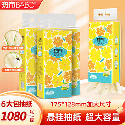 斑布 悬挂式抽纸 4层270抽 6包装