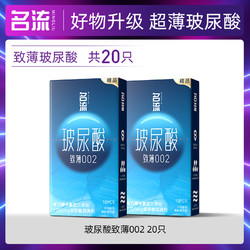 名流 玻尿酸致薄 避孕套安全套 10只*2