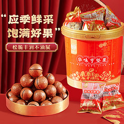 华味亨 500g夏威夷果 新年桶装（分享独立包装约17包）