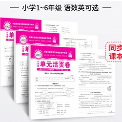 《25春王朝霞单元活页卷》（年级科目任选）
