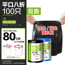 e洁 平口垃圾袋 100只（40*45cm）