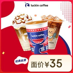 瑞幸咖啡 入冬喝暖咖9选1 大杯