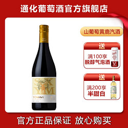 通化葡萄酒 TONHWA 通化 1937新包装来袭 山葡萄加气酒 7度汽泡酒 约会 黄鹿款720ml单瓶
