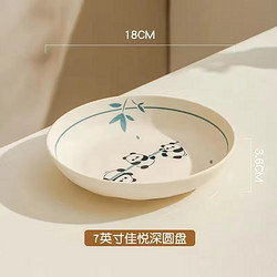 雅诚德 ARST 快乐熊猫深圆盘 7英寸