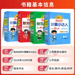 阳光同学计算小达人一年级二年级三年级四五六年级上下册默写小达人语文数学人教北师江苏教版小学思维专项训练习册口算题卡天天练