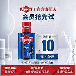 Alpecin 发根滋养液 75ml