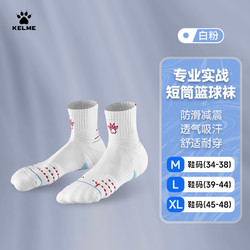 卡尔美 专业实战毛巾底篮球袜