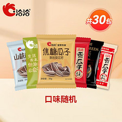 洽洽 瓜子 20g*30袋