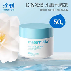 子初 山茶油儿童面霜 50g*2罐