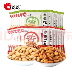 洽洽 花生 麻辣12g*25袋+椒盐15g*15袋