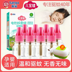 榄菊 电热蚊香液 4液1器