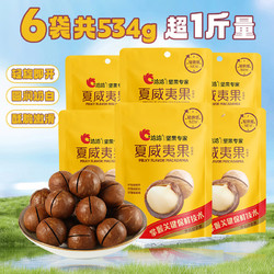 洽洽 夏威夷果大颗粒坚果 89g*6袋