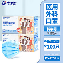 金士达 Kingstar 一次性医用外科口罩 100只