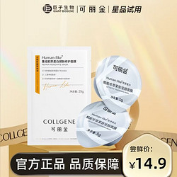 可丽金 COLLGENE 胶原蛋白大膜王 3g*2颗+高保湿面膜 27g*1片