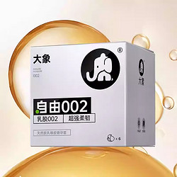 值选：大象 002乳胶系列 自由 安全套 6只