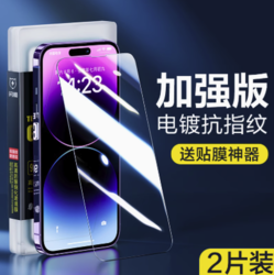 闪魔 苹果 全系列 钢化膜 2片装