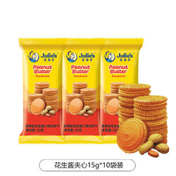 茱蒂丝 花生酱夹心饼干 15g*10袋
