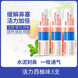 乐比滴 LOOBILOTION 鼻爽通 口味任选 3支