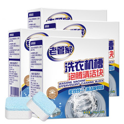 老管家 洗衣机槽清洁泡腾片 20g*24块*2盒装