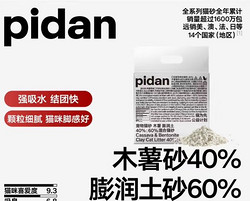 pidan 混合猫砂 木薯膨润土混合植物砂 吸臭结团不沾底 2.4kg款（首购专享）