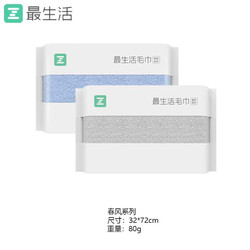 最生活 全棉毛巾 32*72cm 80g*2条