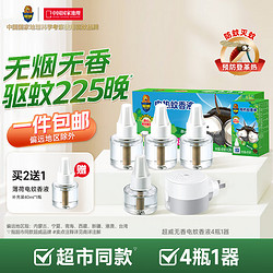 超威 电热蚊香液 套装 4液+1器