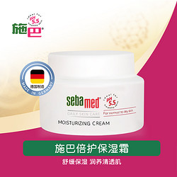 sebamed 施巴 倍护德国进口面霜75ml