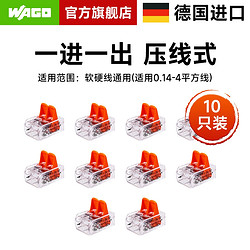万可 WAGO 221-412 电线分线连接器 10个装