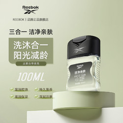 锐步 多效三合一沐浴露 洁净亲肤 100ml