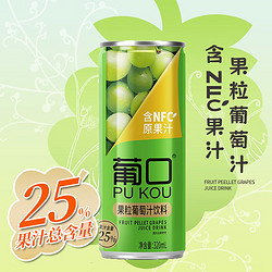 葡口 含NFC果肉果汁饮料 320ml*6罐
