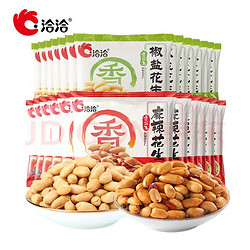 洽洽 花生 麻辣12g*25袋+椒盐15g*15袋（共40袋）