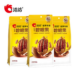 洽洽 大颗粒碧根果 100g*3袋
