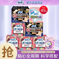 苏菲 卫生巾 日夜组合 49片