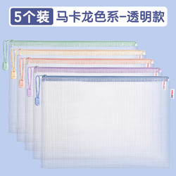 得力 拉链文件袋 5个装