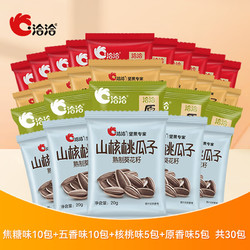 洽洽 多味组合瓜子 20g*30包 合600g