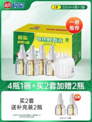 榄菊 电热蚊香液 无香 4瓶1器