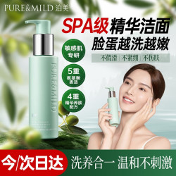 泊美 氨基酸洗面奶油橄榄原B5洁颜蜜洗卸清洁合一120ml（14元/瓶）