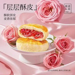 嘉华食品 jiahua food 经典玫瑰饼 35g*10枚