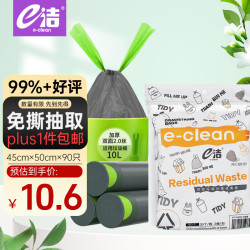 e洁 抽绳垃圾袋 自动收口 90只（45*50cm） 灰色