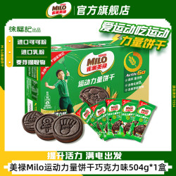 徐福记 美禄夹心饼干经典巧克力味504g Activ-Go专业配方